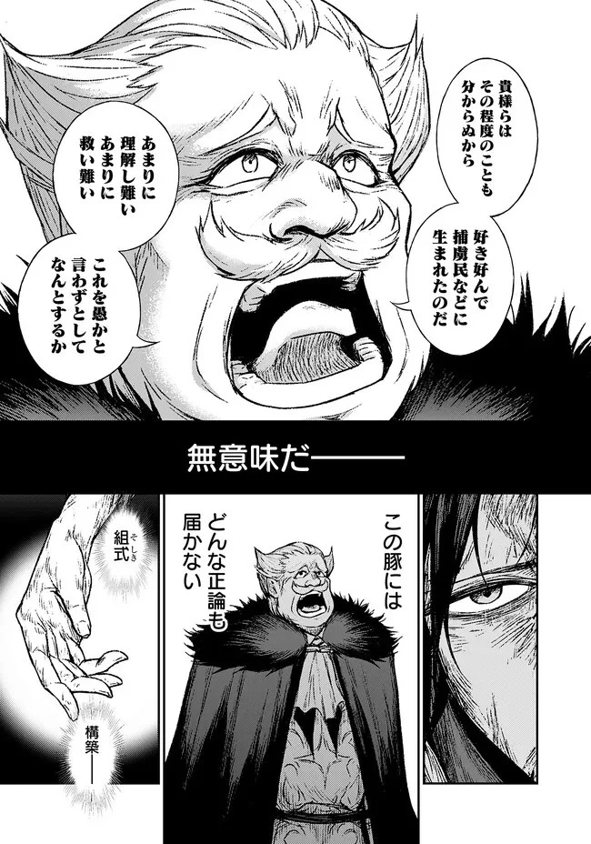 復讐の転生貴族～全てを奪われた大賢者、己を【複製】して二度目の生を得る～ 第1話 - 36