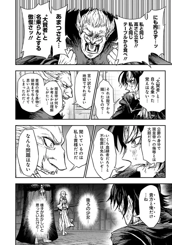 復讐の転生貴族～全てを奪われた大賢者、己を【複製】して二度目の生を得る～ 第1話 - 37