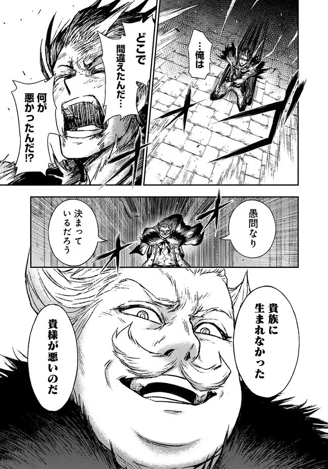 復讐の転生貴族～全てを奪われた大賢者、己を【複製】して二度目の生を得る～ 第1話 - 40