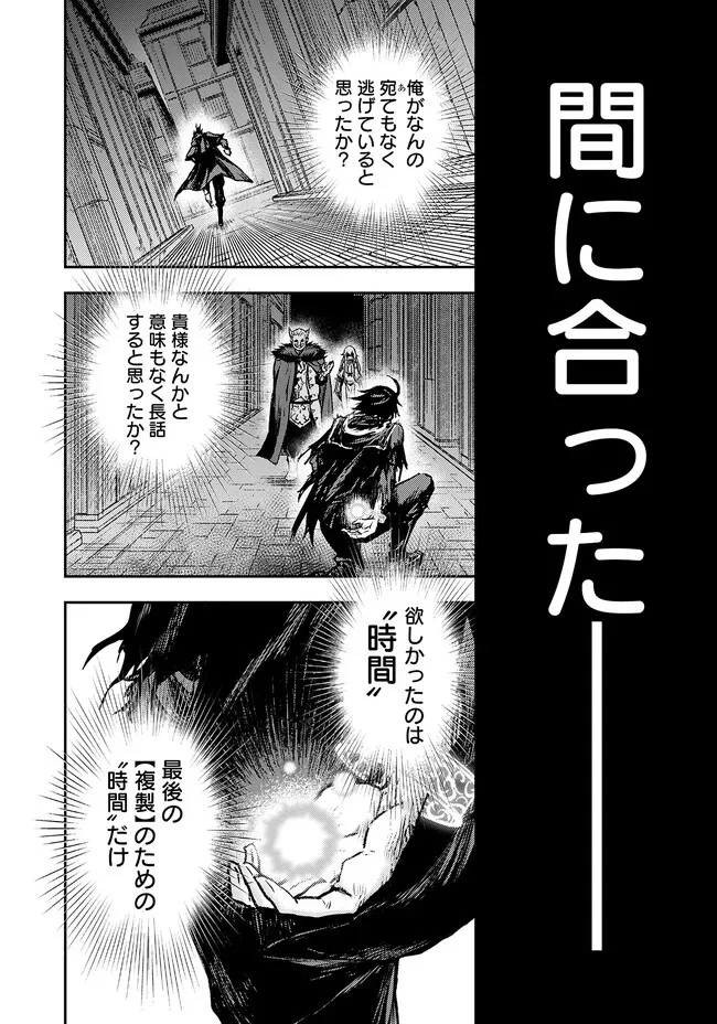 復讐の転生貴族～全てを奪われた大賢者、己を【複製】して二度目の生を得る～ 第1話 - 43