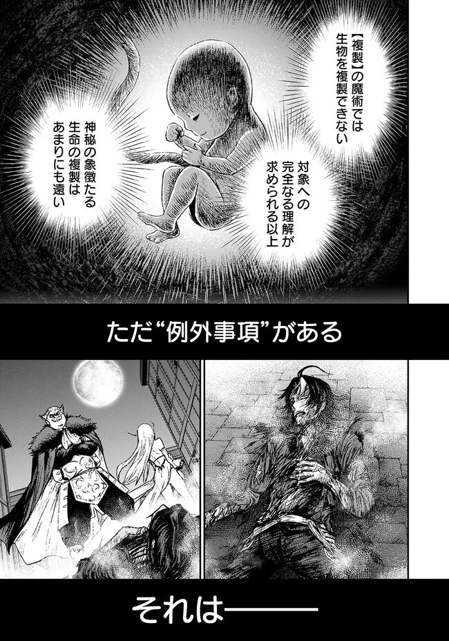 復讐の転生貴族～全てを奪われた大賢者、己を【複製】して二度目の生を得る～ 第1話 - 44