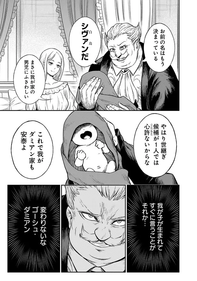 復讐の転生貴族～全てを奪われた大賢者、己を【複製】して二度目の生を得る～ 第1話 - 46