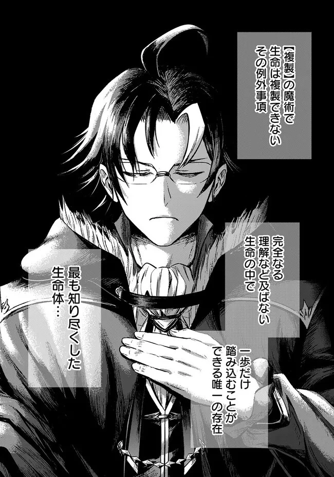 復讐の転生貴族～全てを奪われた大賢者、己を【複製】して二度目の生を得る～ 第1話 - 47