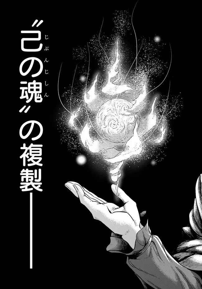 復讐の転生貴族～全てを奪われた大賢者、己を【複製】して二度目の生を得る～ 第1話 - 48