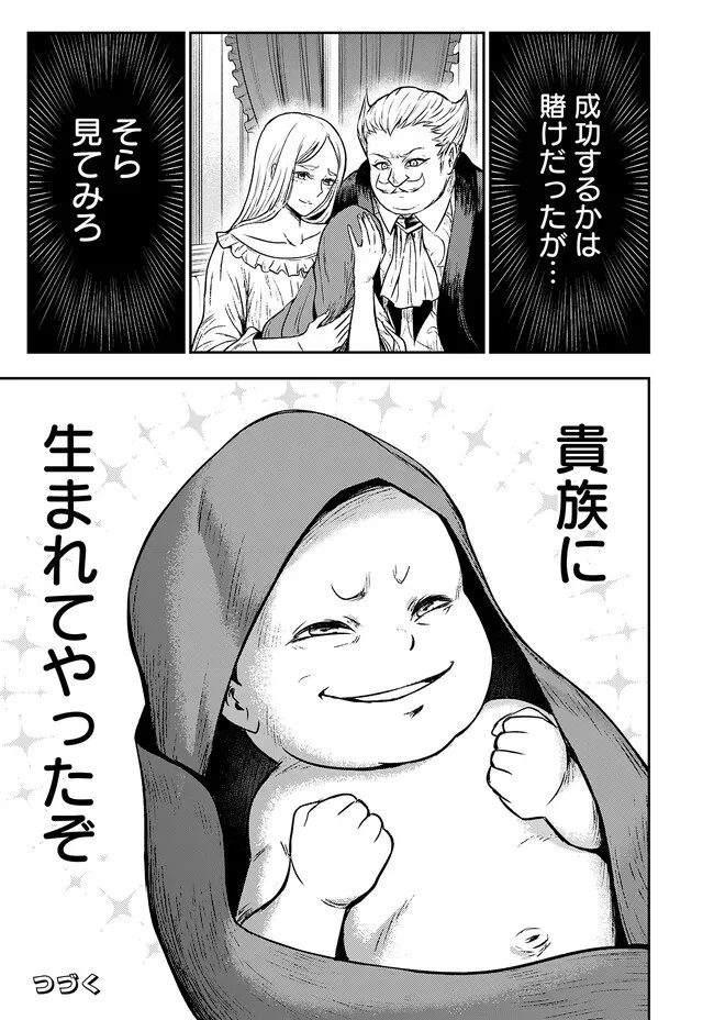復讐の転生貴族～全てを奪われた大賢者、己を【複製】して二度目の生を得る～ 第1話 - 50