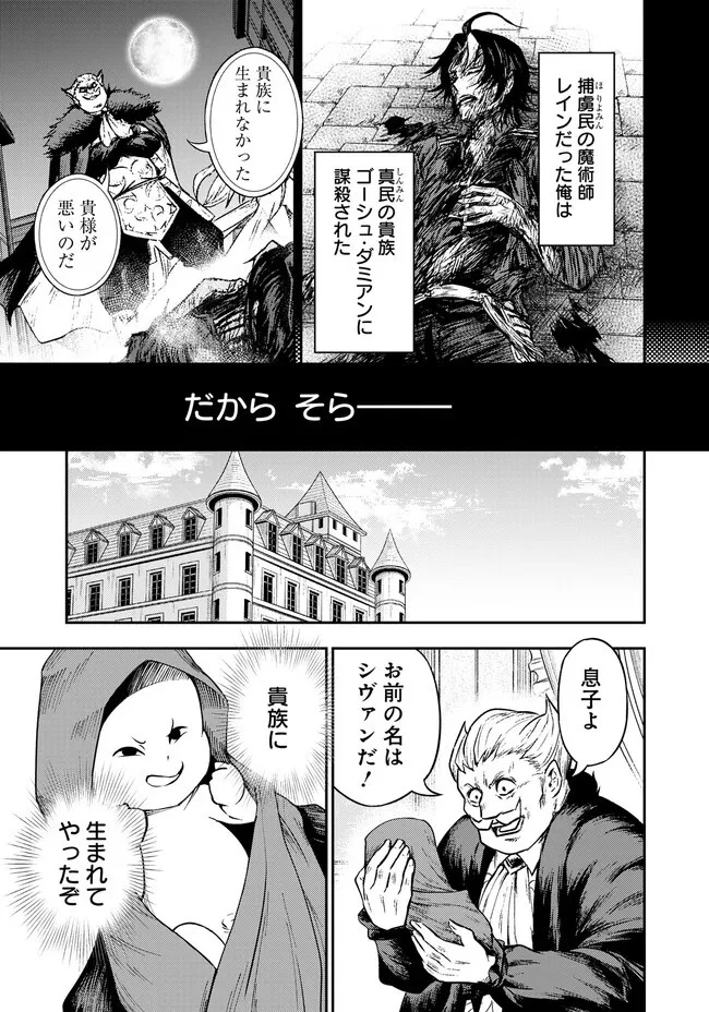 復讐の転生貴族～全てを奪われた大賢者、己を【複製】して二度目の生を得る～ 第2.1話 - 1