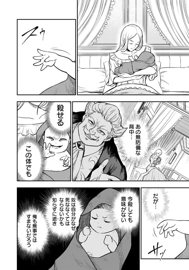 復讐の転生貴族～全てを奪われた大賢者、己を【複製】して二度目の生を得る～ 第2.1話 - 2