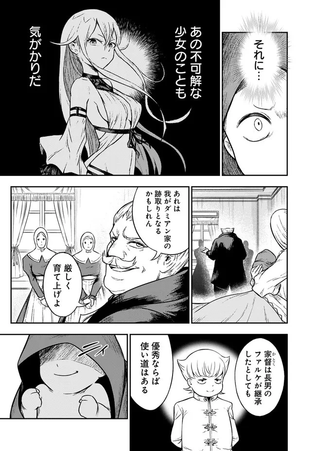 復讐の転生貴族～全てを奪われた大賢者、己を【複製】して二度目の生を得る～ 第2.1話 - 3