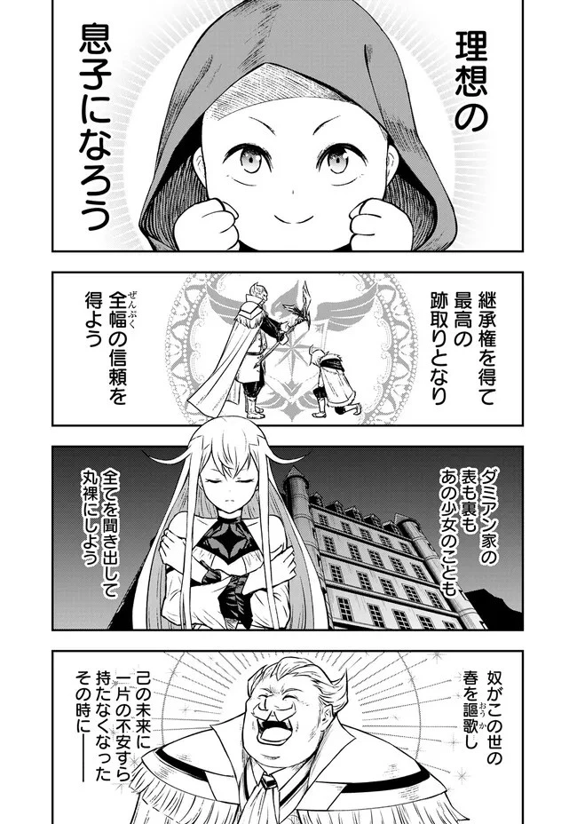 復讐の転生貴族～全てを奪われた大賢者、己を【複製】して二度目の生を得る～ 第2.1話 - 4