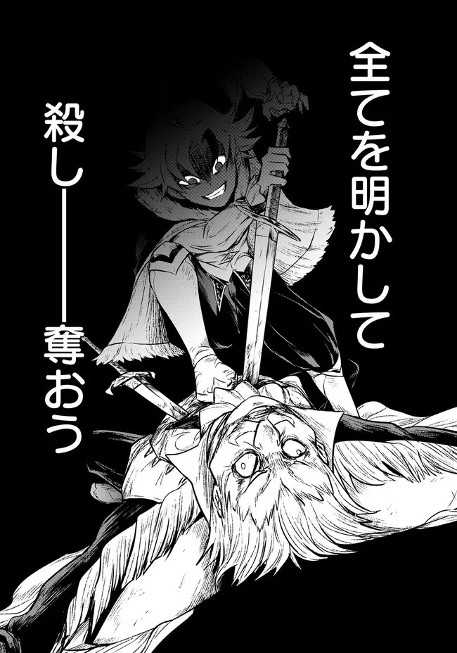 復讐の転生貴族～全てを奪われた大賢者、己を【複製】して二度目の生を得る～ 第2.1話 - 5