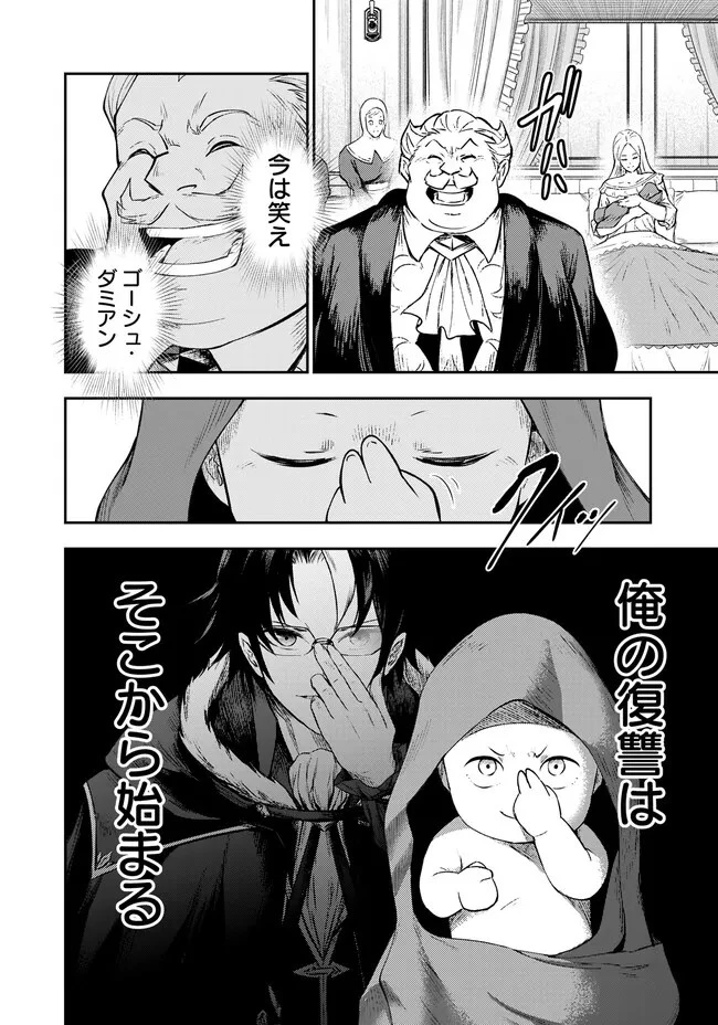復讐の転生貴族～全てを奪われた大賢者、己を【複製】して二度目の生を得る～ 第2.1話 - 6