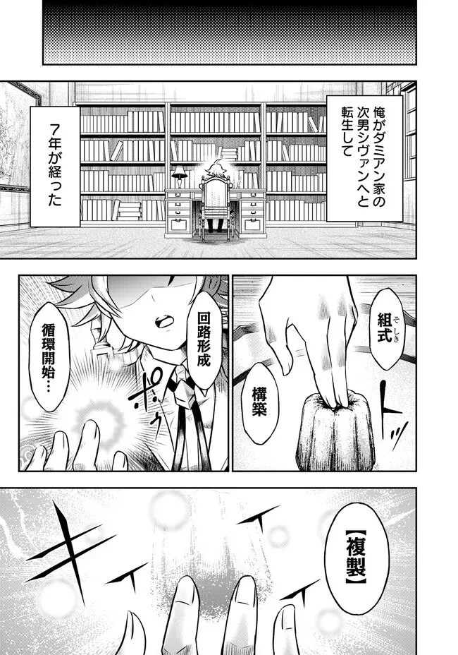 復讐の転生貴族～全てを奪われた大賢者、己を【複製】して二度目の生を得る～ 第2.1話 - 7