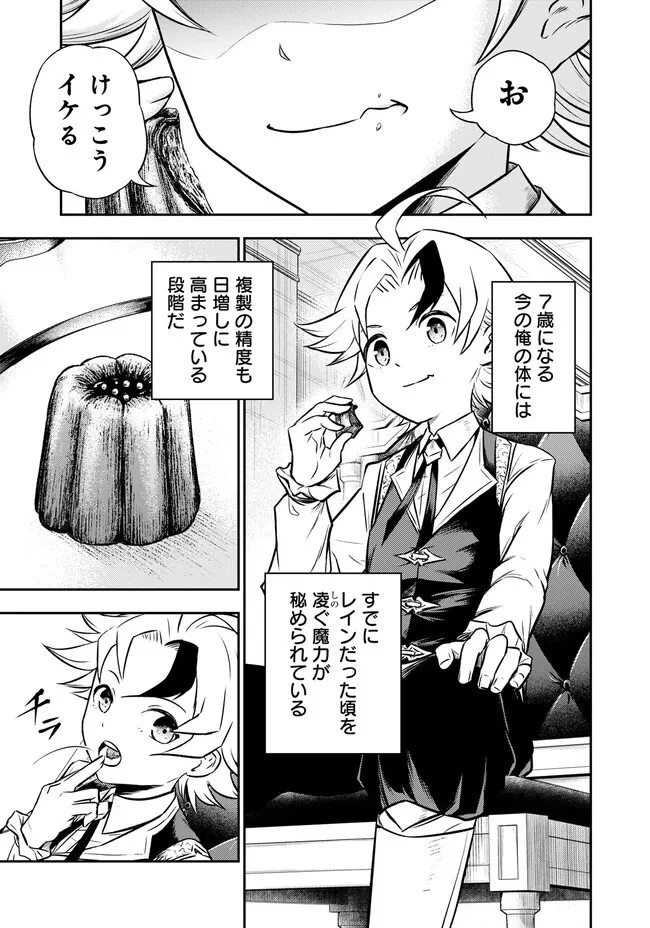 復讐の転生貴族～全てを奪われた大賢者、己を【複製】して二度目の生を得る～ 第2.1話 - 9