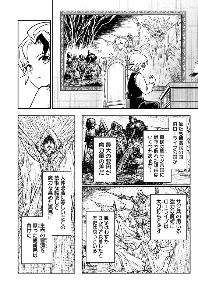 復讐の転生貴族～全てを奪われた大賢者、己を【複製】して二度目の生を得る～ 第2.1話 - 10