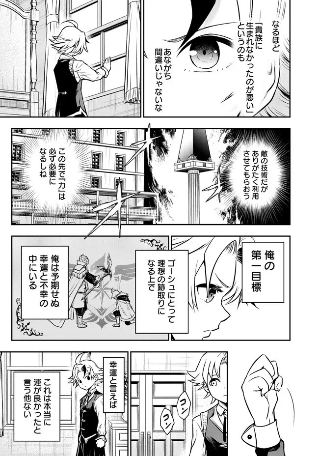 復讐の転生貴族～全てを奪われた大賢者、己を【複製】して二度目の生を得る～ 第2.1話 - 11