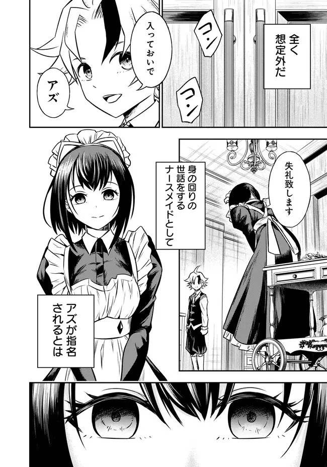 復讐の転生貴族～全てを奪われた大賢者、己を【複製】して二度目の生を得る～ 第2.1話 - 12
