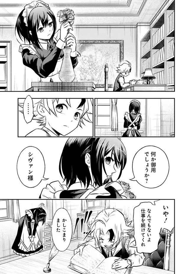 復讐の転生貴族～全てを奪われた大賢者、己を【複製】して二度目の生を得る～ 第2.1話 - 13