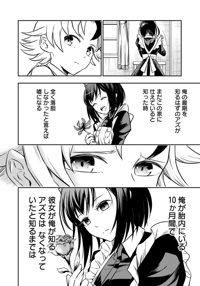 復讐の転生貴族～全てを奪われた大賢者、己を【複製】して二度目の生を得る～ 第2.1話 - 14