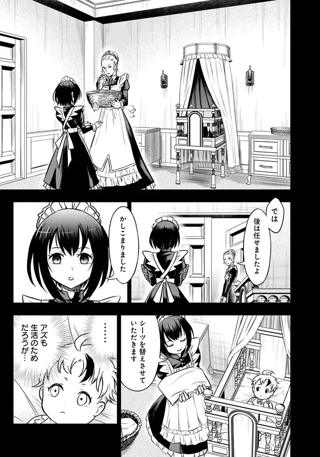 復讐の転生貴族～全てを奪われた大賢者、己を【複製】して二度目の生を得る～ 第2.1話 - 15