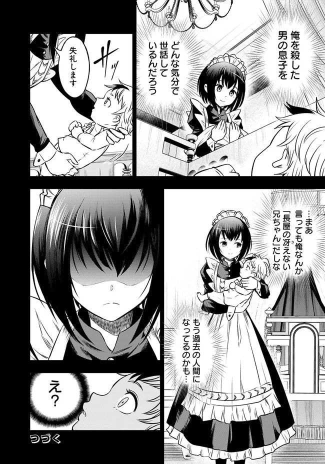 復讐の転生貴族～全てを奪われた大賢者、己を【複製】して二度目の生を得る～ 第2.1話 - 16