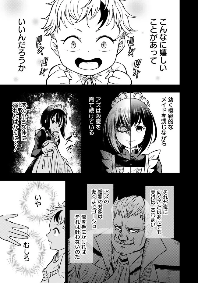 復讐の転生貴族～全てを奪われた大賢者、己を【複製】して二度目の生を得る～ 第2.2話 - 3