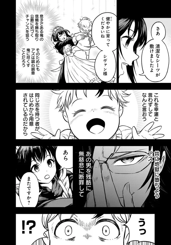 復讐の転生貴族～全てを奪われた大賢者、己を【複製】して二度目の生を得る～ 第2.2話 - 4