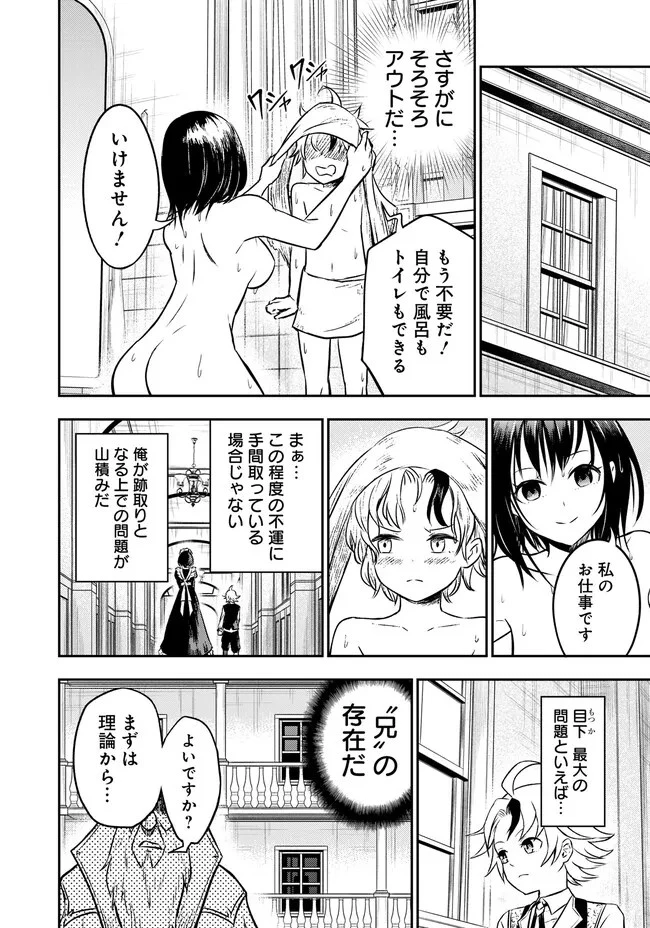 復讐の転生貴族～全てを奪われた大賢者、己を【複製】して二度目の生を得る～ 第2.2話 - 6