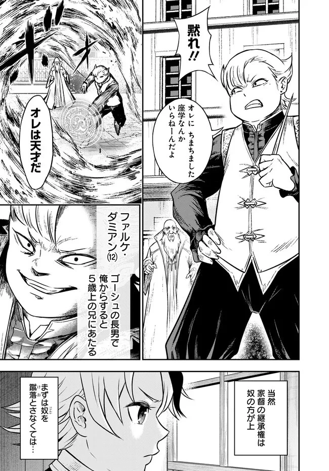 復讐の転生貴族～全てを奪われた大賢者、己を【複製】して二度目の生を得る～ 第2.2話 - 7