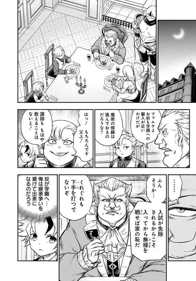 復讐の転生貴族～全てを奪われた大賢者、己を【複製】して二度目の生を得る～ 第2.2話 - 8