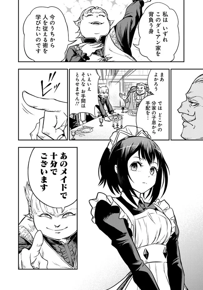 復讐の転生貴族～全てを奪われた大賢者、己を【複製】して二度目の生を得る～ 第2.2話 - 10