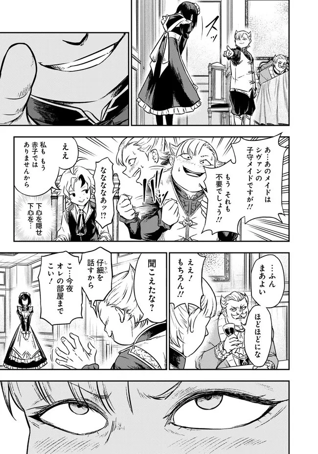 復讐の転生貴族～全てを奪われた大賢者、己を【複製】して二度目の生を得る～ 第2.2話 - 11