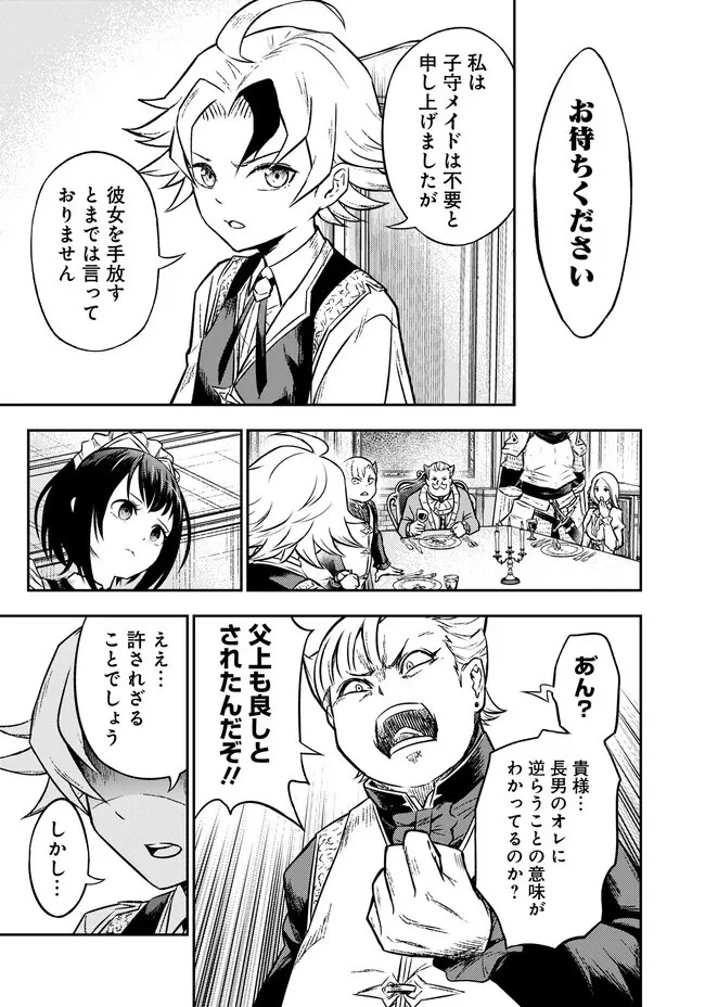 復讐の転生貴族～全てを奪われた大賢者、己を【複製】して二度目の生を得る～ 第2.2話 - 13