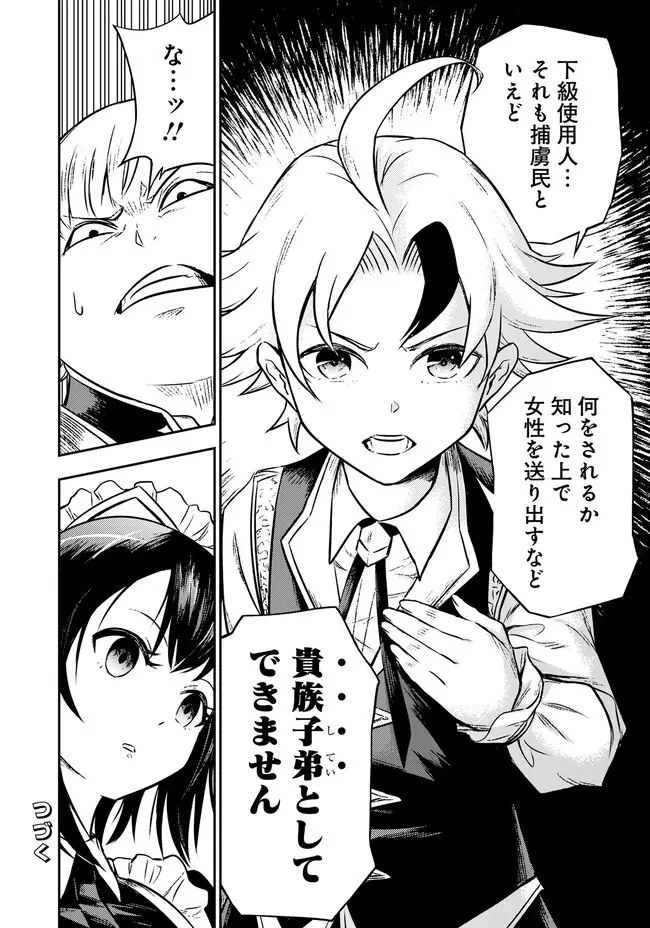 復讐の転生貴族～全てを奪われた大賢者、己を【複製】して二度目の生を得る～ 第2.2話 - 14