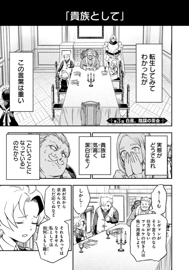 復讐の転生貴族～全てを奪われた大賢者、己を【複製】して二度目の生を得る～ 第3.1話 - 1