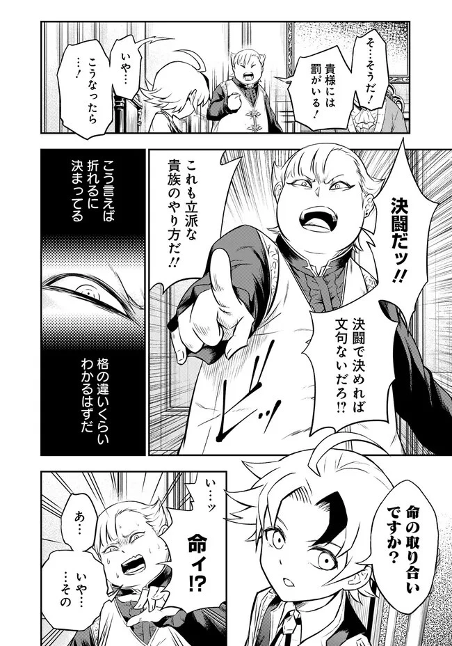 復讐の転生貴族～全てを奪われた大賢者、己を【複製】して二度目の生を得る～ 第3.1話 - 2