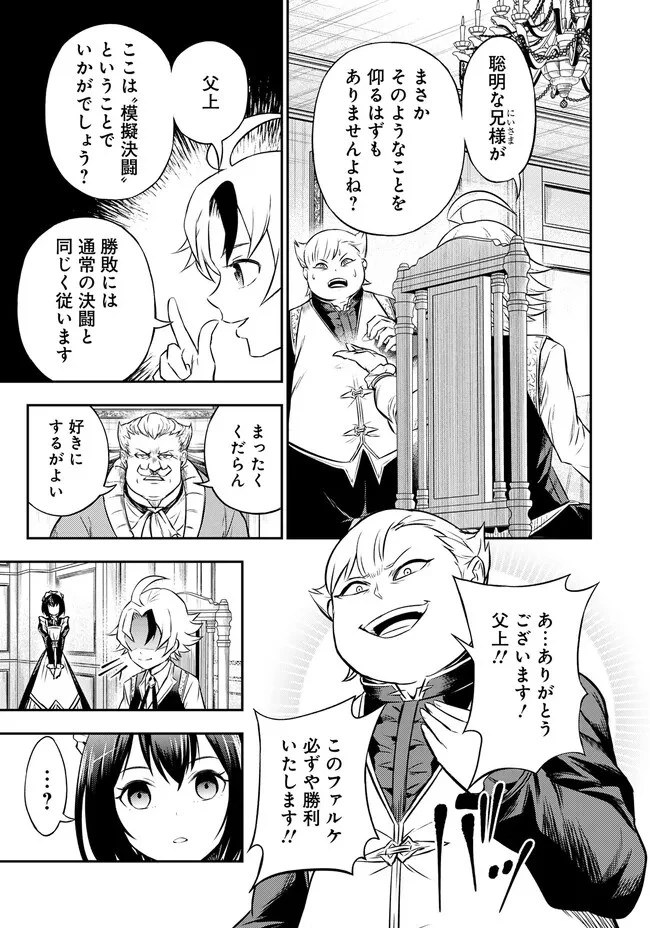復讐の転生貴族～全てを奪われた大賢者、己を【複製】して二度目の生を得る～ 第3.1話 - 3