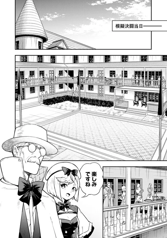 復讐の転生貴族～全てを奪われた大賢者、己を【複製】して二度目の生を得る～ 第3.1話 - 4