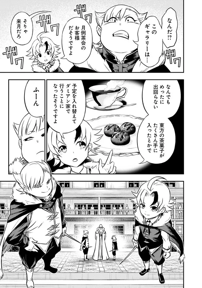 復讐の転生貴族～全てを奪われた大賢者、己を【複製】して二度目の生を得る～ 第3.1話 - 5