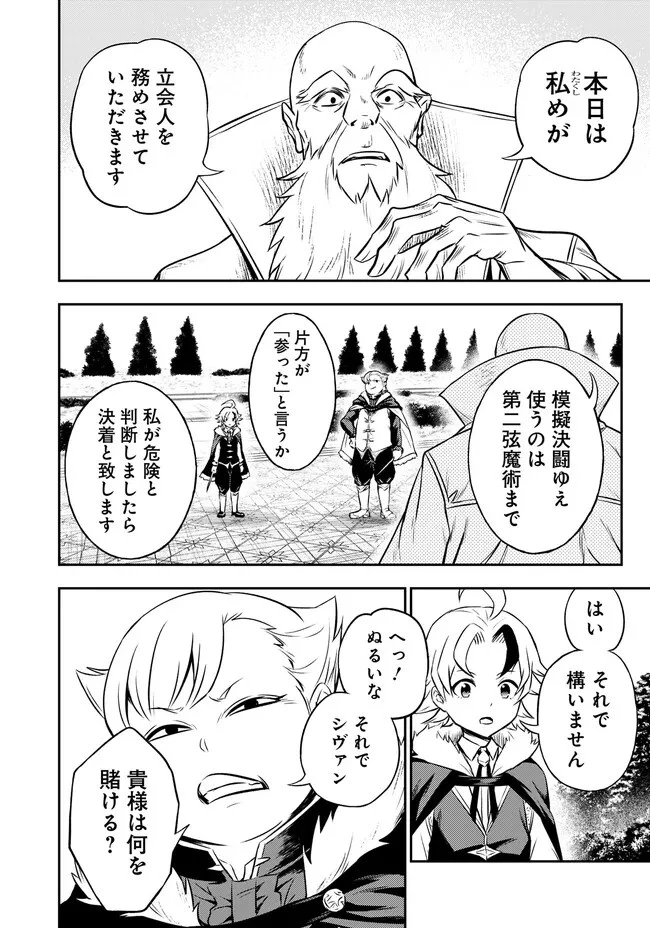 復讐の転生貴族～全てを奪われた大賢者、己を【複製】して二度目の生を得る～ 第3.1話 - 6