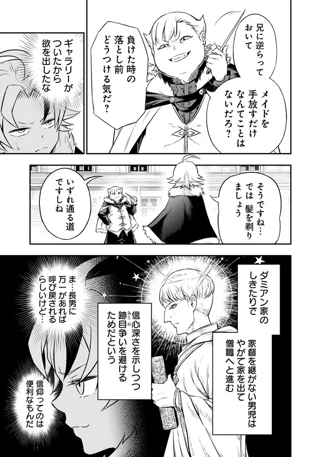 復讐の転生貴族～全てを奪われた大賢者、己を【複製】して二度目の生を得る～ 第3.1話 - 7