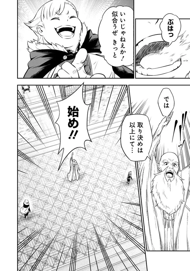 復讐の転生貴族～全てを奪われた大賢者、己を【複製】して二度目の生を得る～ 第3.1話 - 8