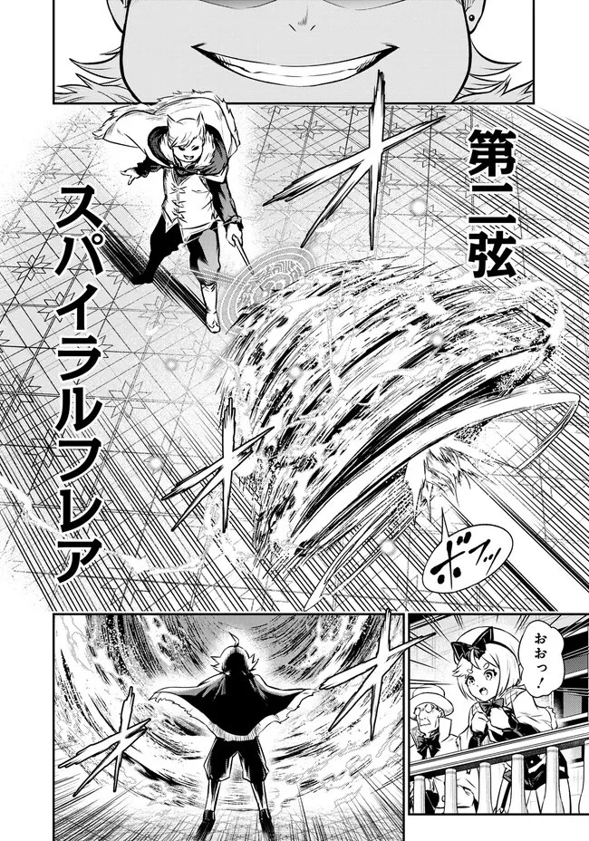 復讐の転生貴族～全てを奪われた大賢者、己を【複製】して二度目の生を得る～ 第3.1話 - 10