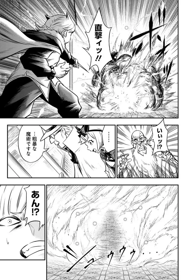 復讐の転生貴族～全てを奪われた大賢者、己を【複製】して二度目の生を得る～ 第3.1話 - 11