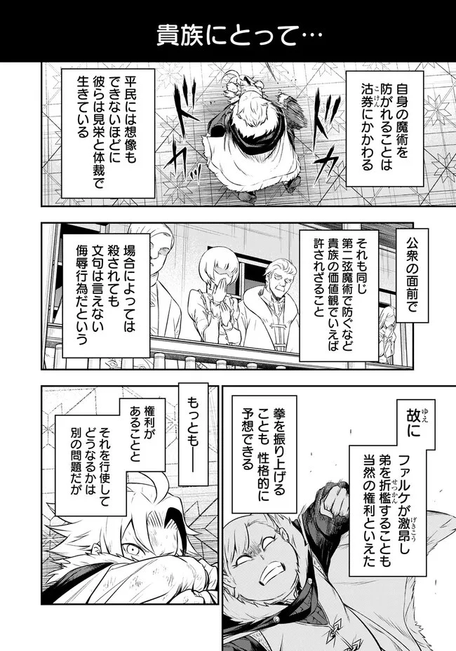 復讐の転生貴族～全てを奪われた大賢者、己を【複製】して二度目の生を得る～ 第3.1話 - 14