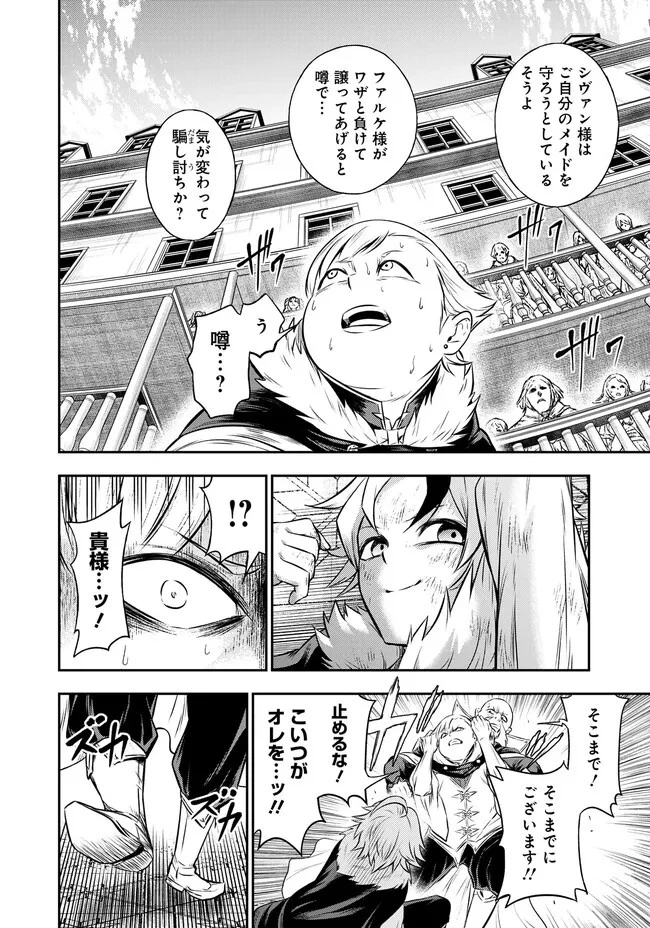 復讐の転生貴族～全てを奪われた大賢者、己を【複製】して二度目の生を得る～ 第3.1話 - 16