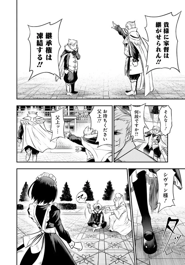 復讐の転生貴族～全てを奪われた大賢者、己を【複製】して二度目の生を得る～ 第3.2話 - 1