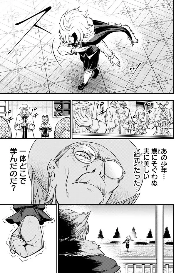 復讐の転生貴族～全てを奪われた大賢者、己を【複製】して二度目の生を得る～ 第3.2話 - 4