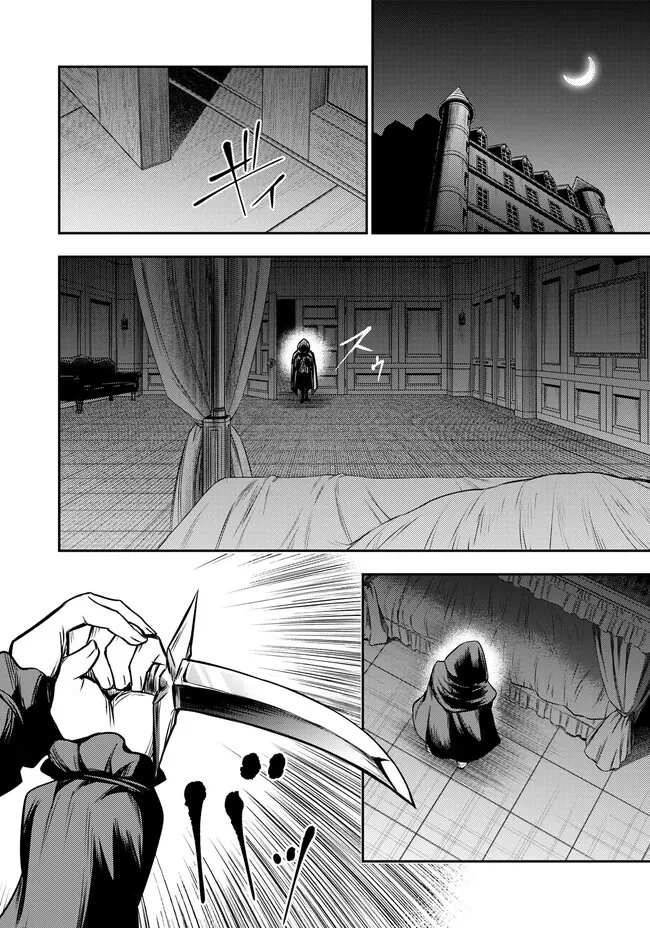 復讐の転生貴族～全てを奪われた大賢者、己を【複製】して二度目の生を得る～ 第3.2話 - 5