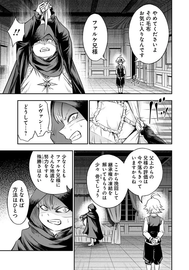 復讐の転生貴族～全てを奪われた大賢者、己を【複製】して二度目の生を得る～ 第3.2話 - 6
