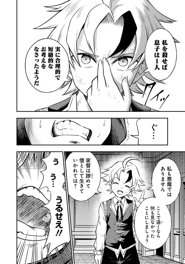 復讐の転生貴族～全てを奪われた大賢者、己を【複製】して二度目の生を得る～ 第3.2話 - 7